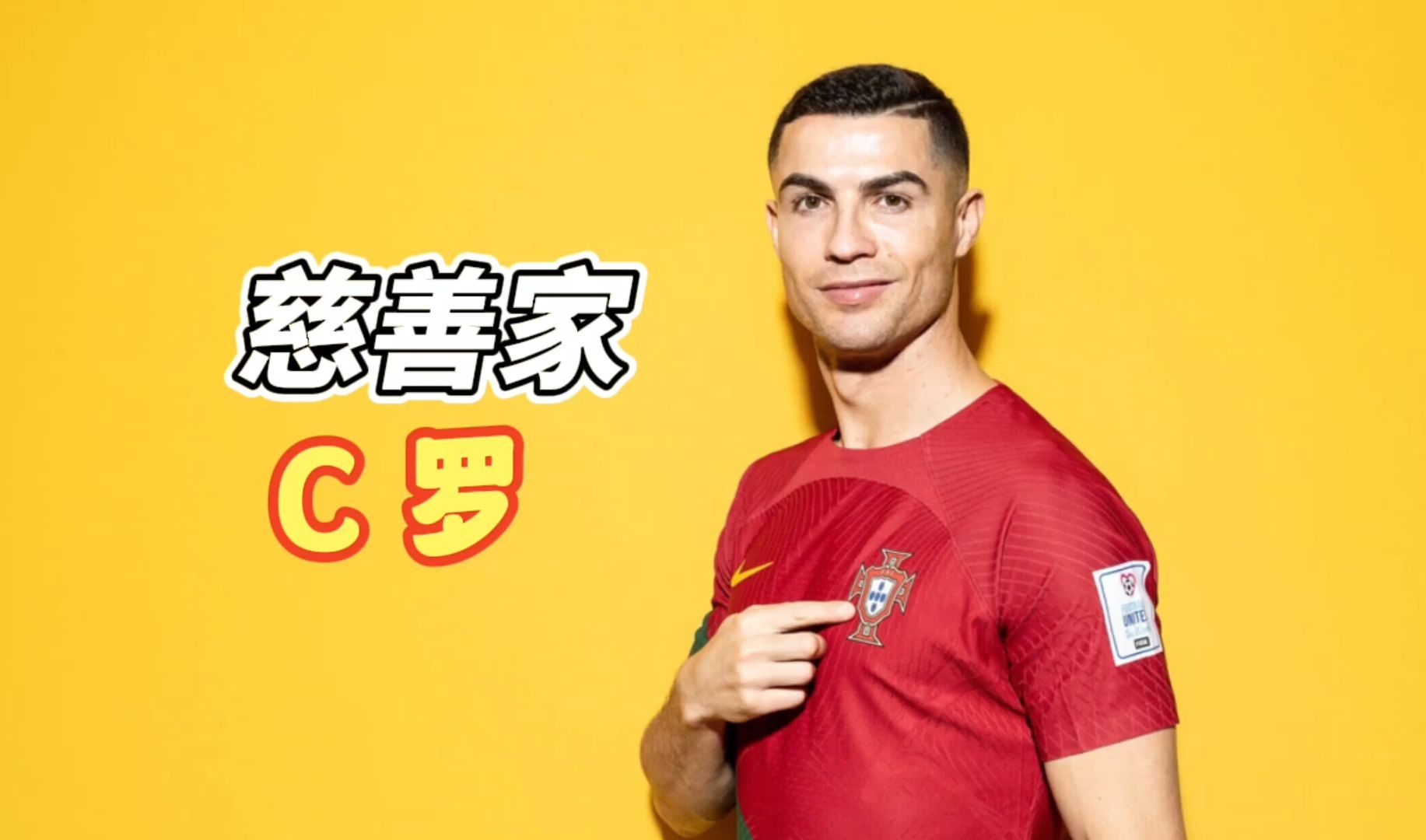 C罗39岁宣布将出版自传