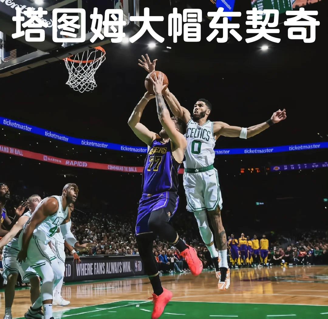 关于猛龙击败凯尔特人,范弗利特砍下三双数据!塔图姆助攻名列前茅?的信息 关于猛龙击败凯尔特人,范弗利特砍下三双数据!塔图姆助攻名列前茅?的信息